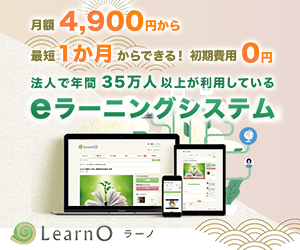 LearnO（ラーノ）